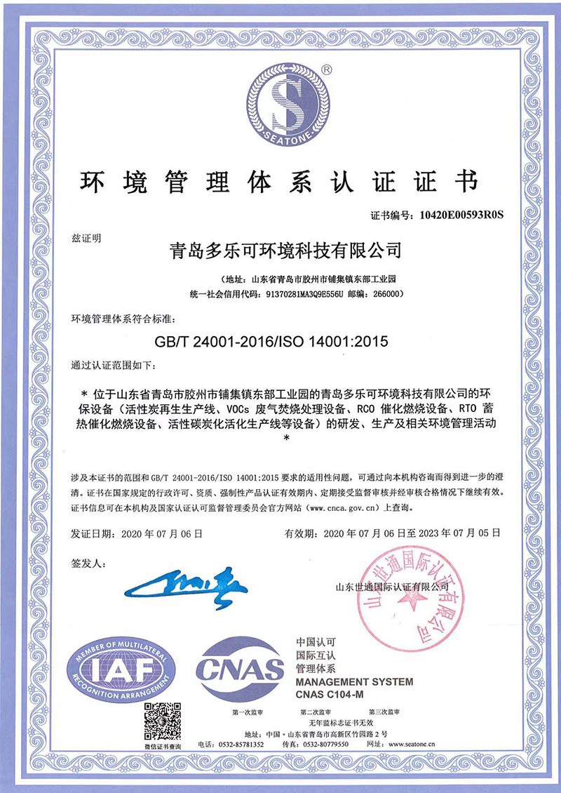 环境管理体系认证证书