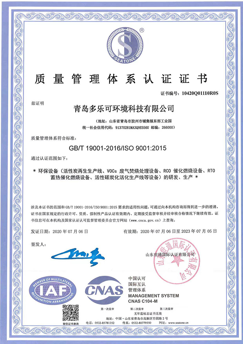 质量管理体系认证证书