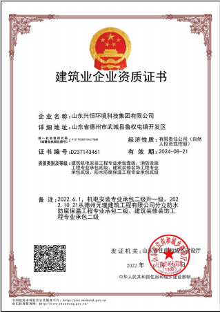 建筑业企业资质证书