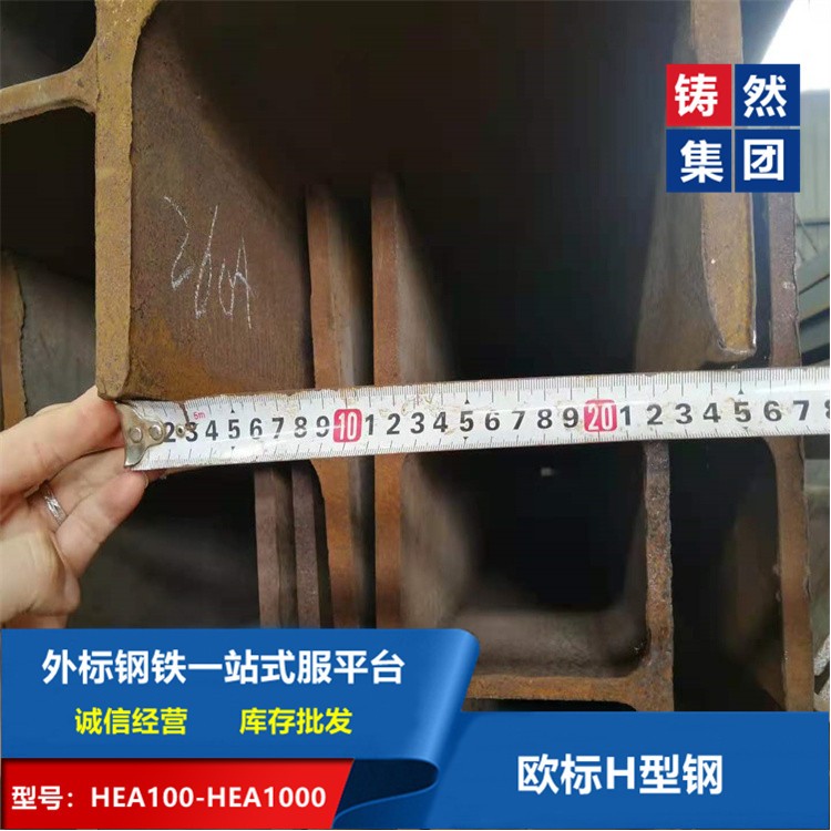 莱钢厂家直发欧标H型钢HEA260H型钢尺寸规格重量表