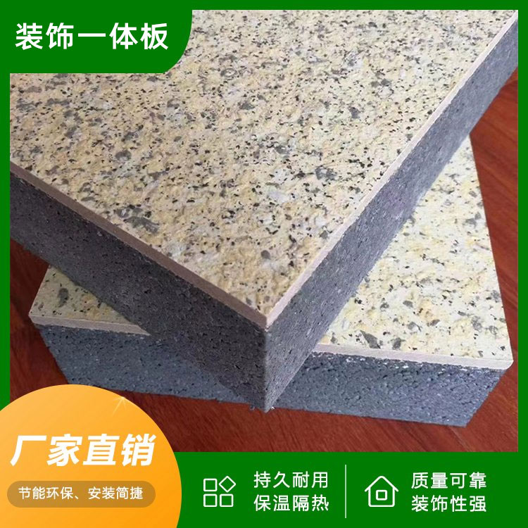 真石漆保温装饰一体板