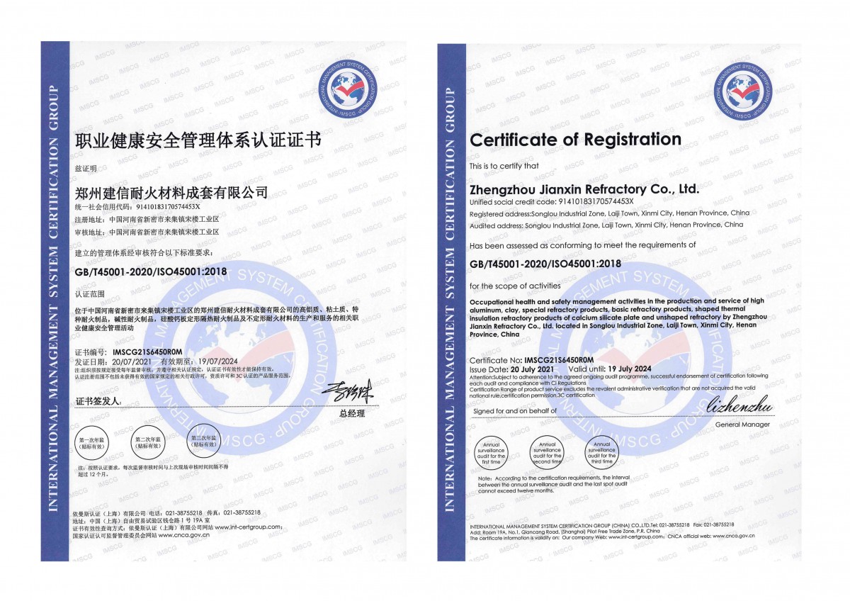 职业健康安全管理体系证书