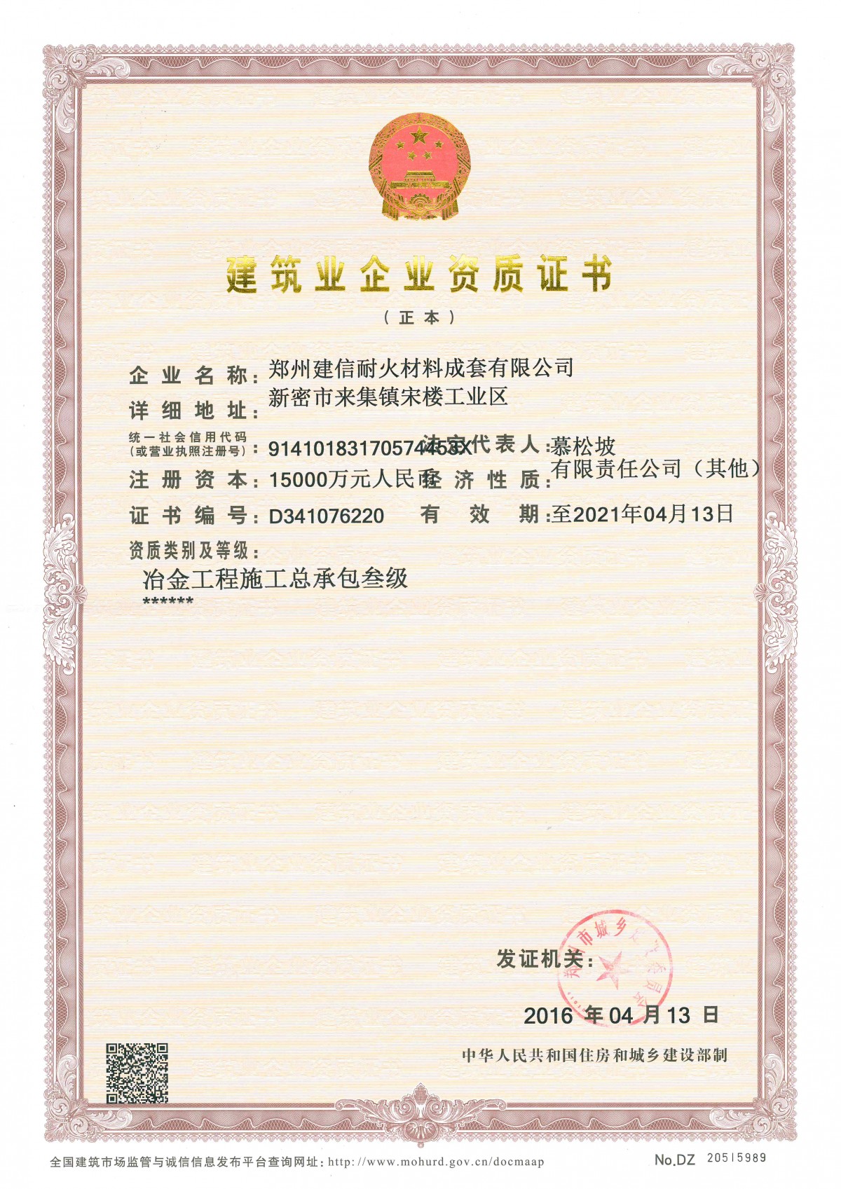 建筑业企业资质证书