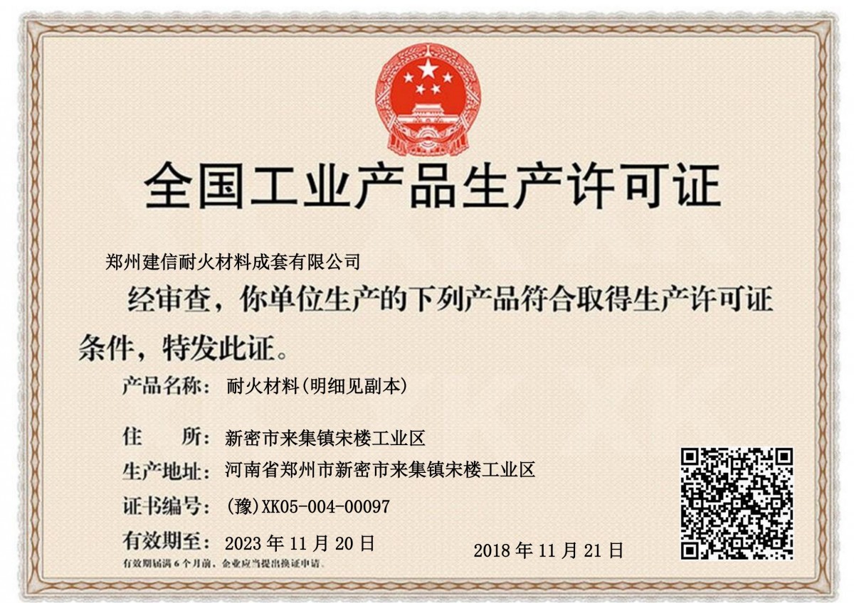 全国工业产品生产许可证