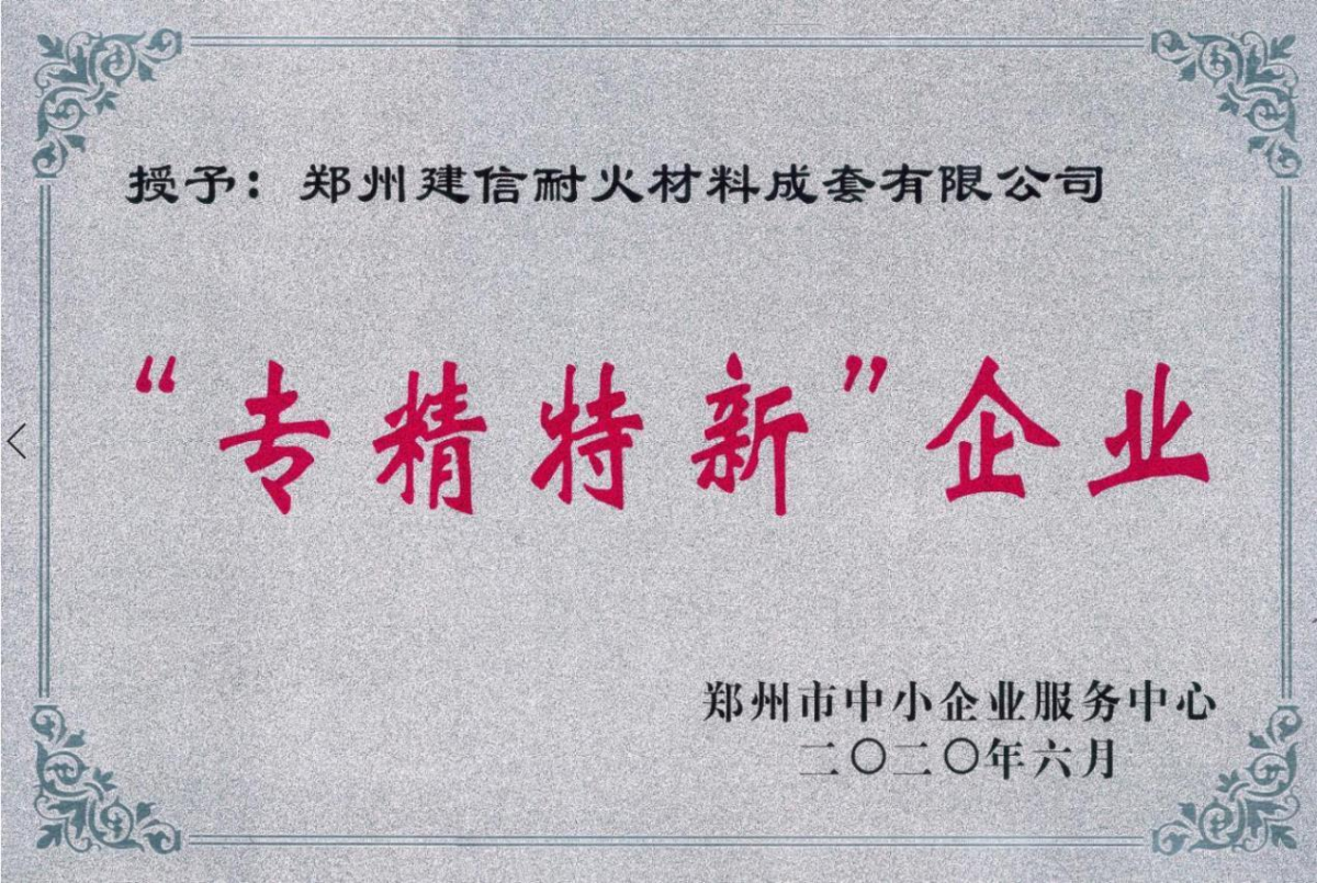 “专精特新”企业