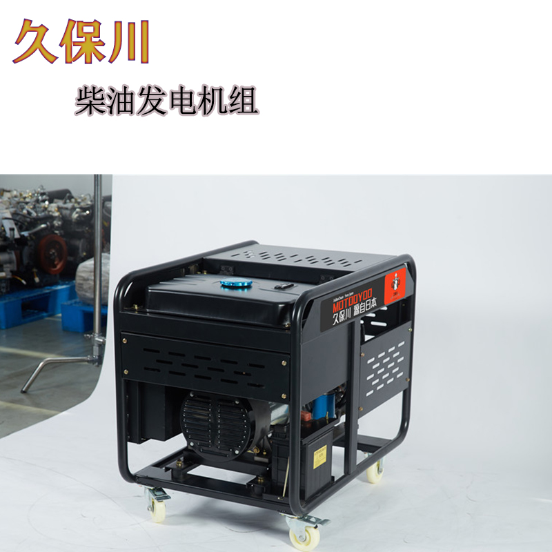 久保川15kw开架柴油发电机YOMO15E