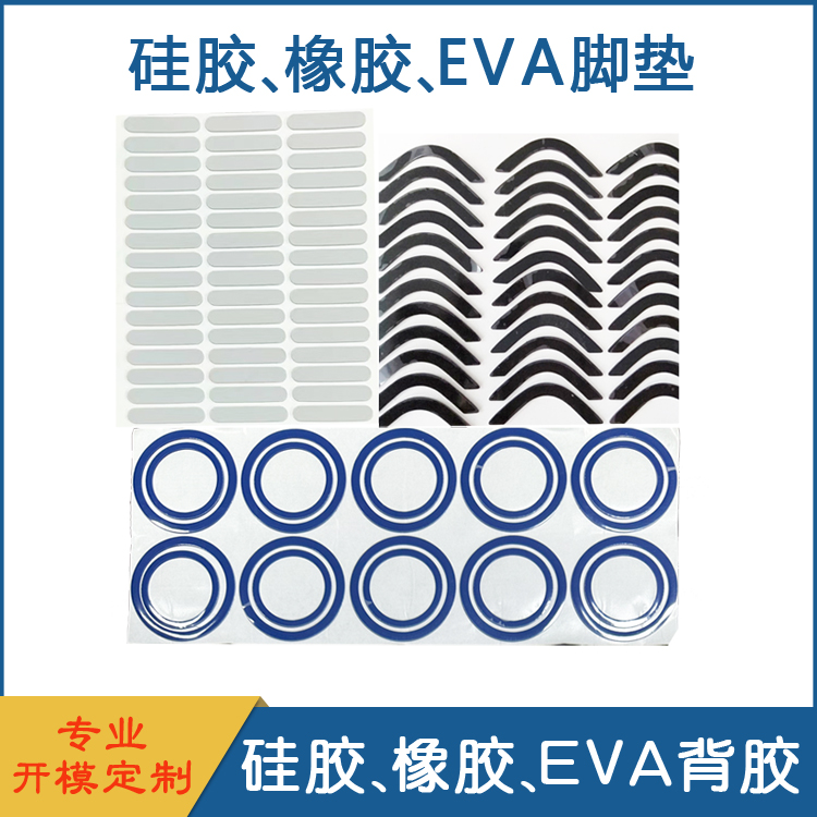 EVA脚垫