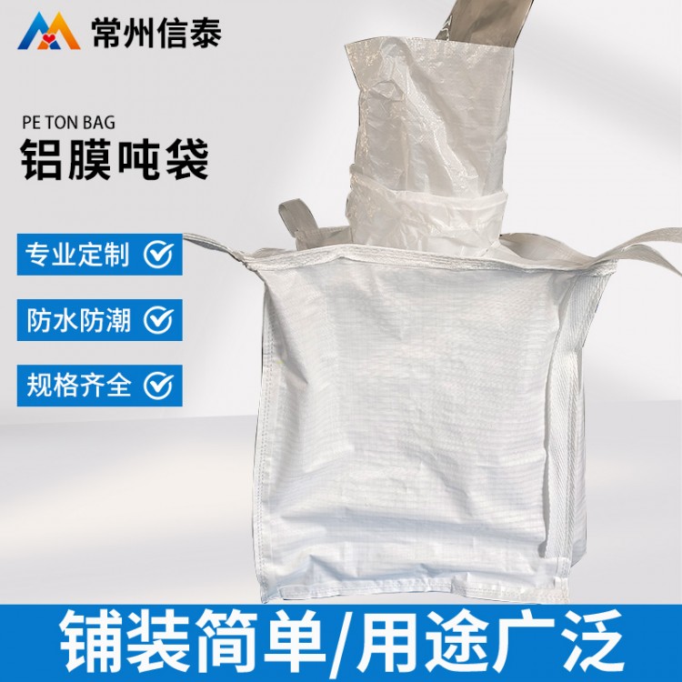 铝膜吨袋 耐高温吨袋 铝箔吨袋 支持定制