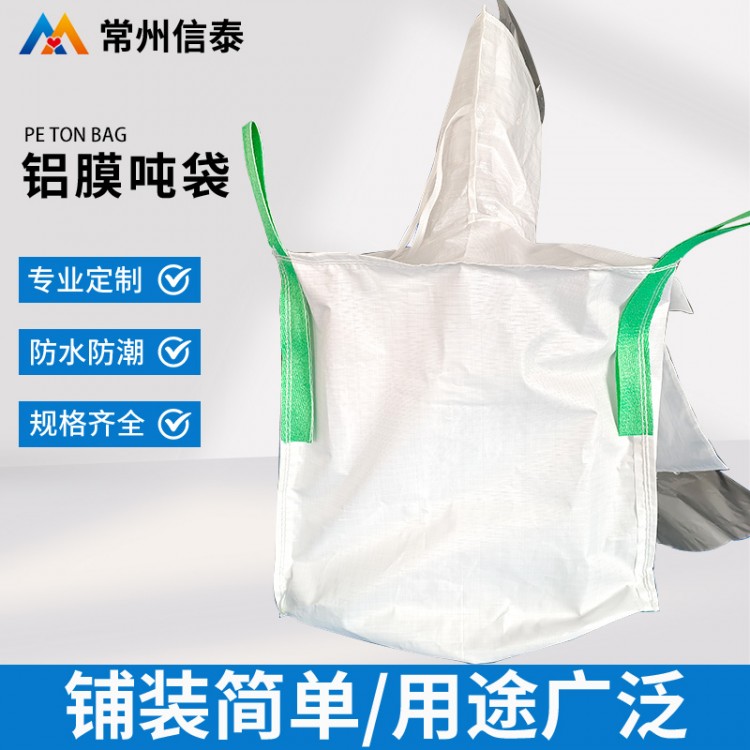 铝膜吨袋 信泰包装 耐高温吨袋 防水防潮