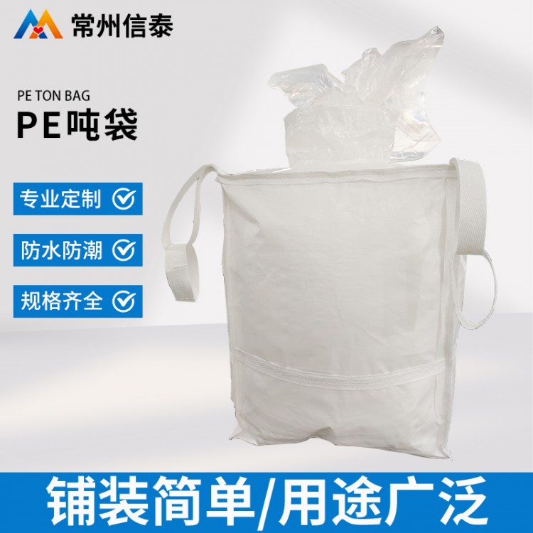 PE吨袋 信泰包装 白色 防水防潮 耐高温吨袋