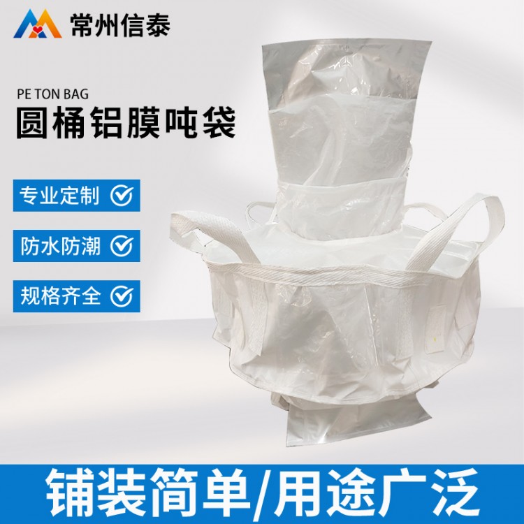 圆桶铝膜吨袋 铝箔吨袋 做工精细 用途广泛