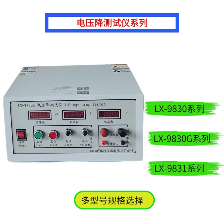LX-9830G 大电流实用型电压降测试仪 线束压降检测