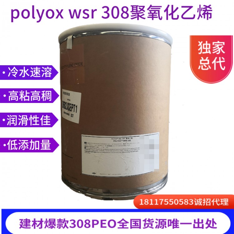 美国陶氏POLYOX WSR308聚氧化乙烯PEO