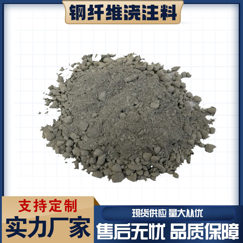 钢纤维浇注料