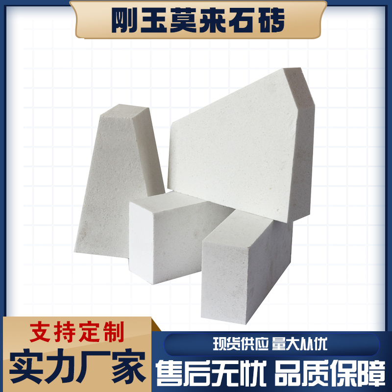 刚玉莫来石砖