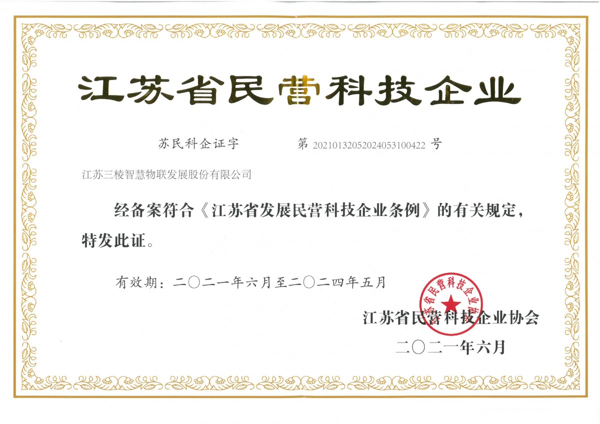 江苏省民营科技企业