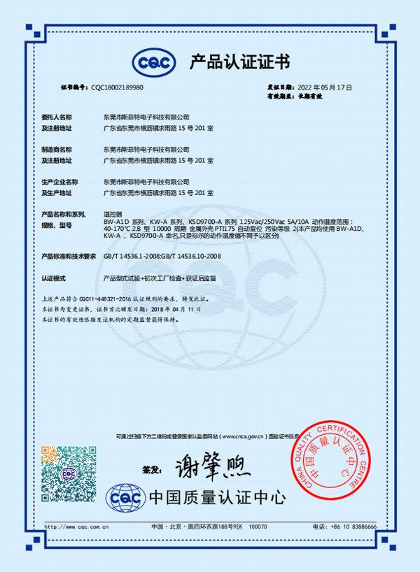 CQC18002189980_0 (BW-A1D新版）