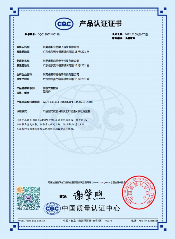 CQC18002190189塑料电木手动