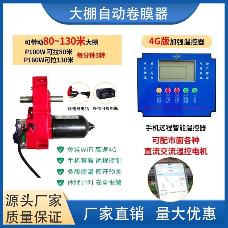 大棚自动卷膜器手机版