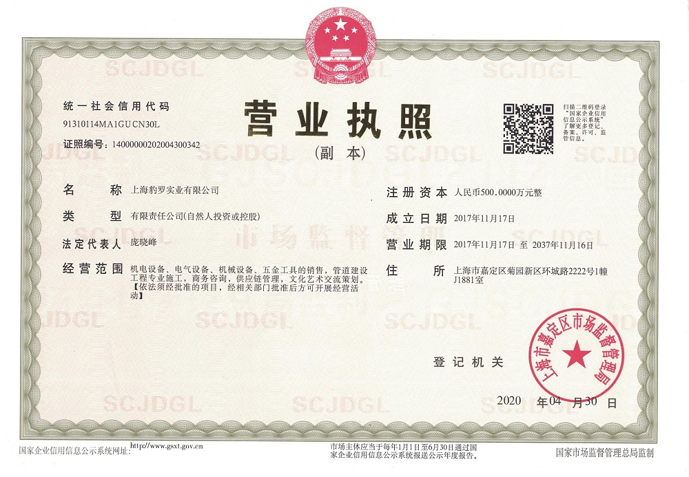 上海豹罗实业有限公司