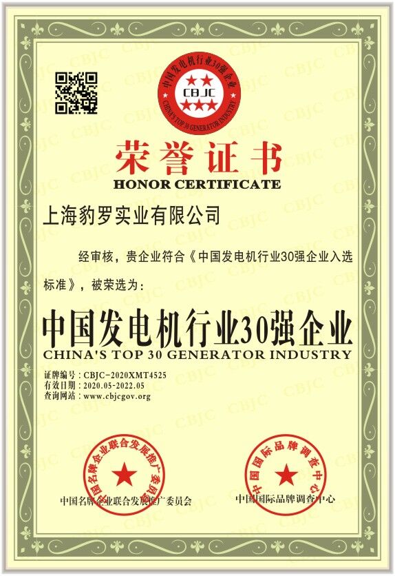 中国发电机行业30强企业