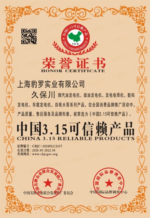 中国3.15可信赖产品