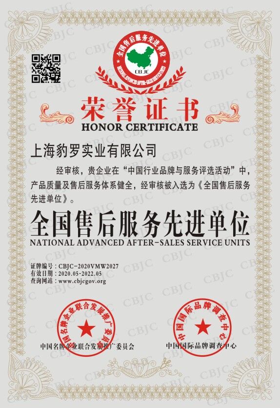 全国售后服务先进单位