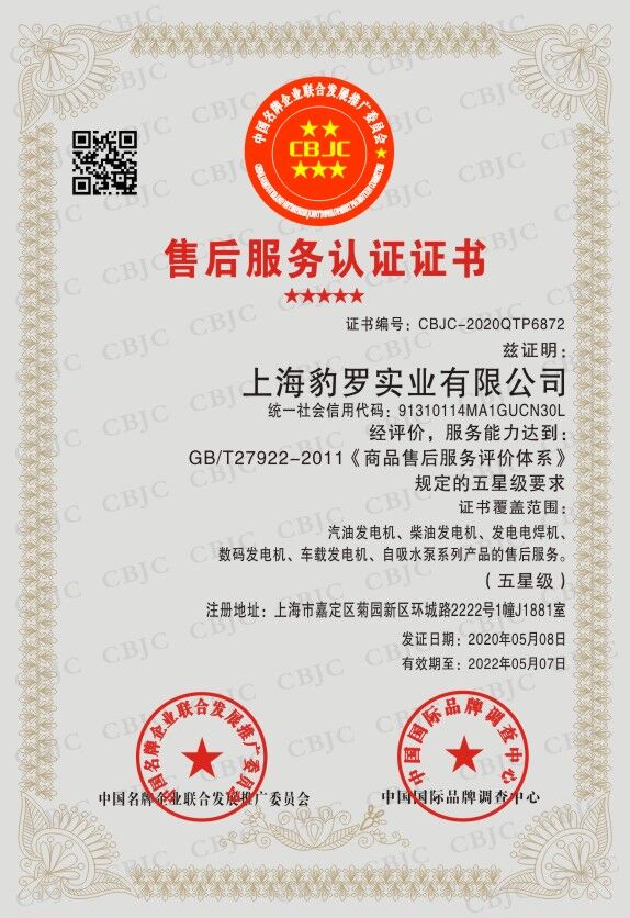 售后服务认证证书