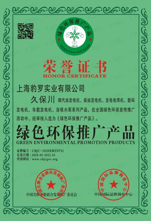 绿色环保推广产品