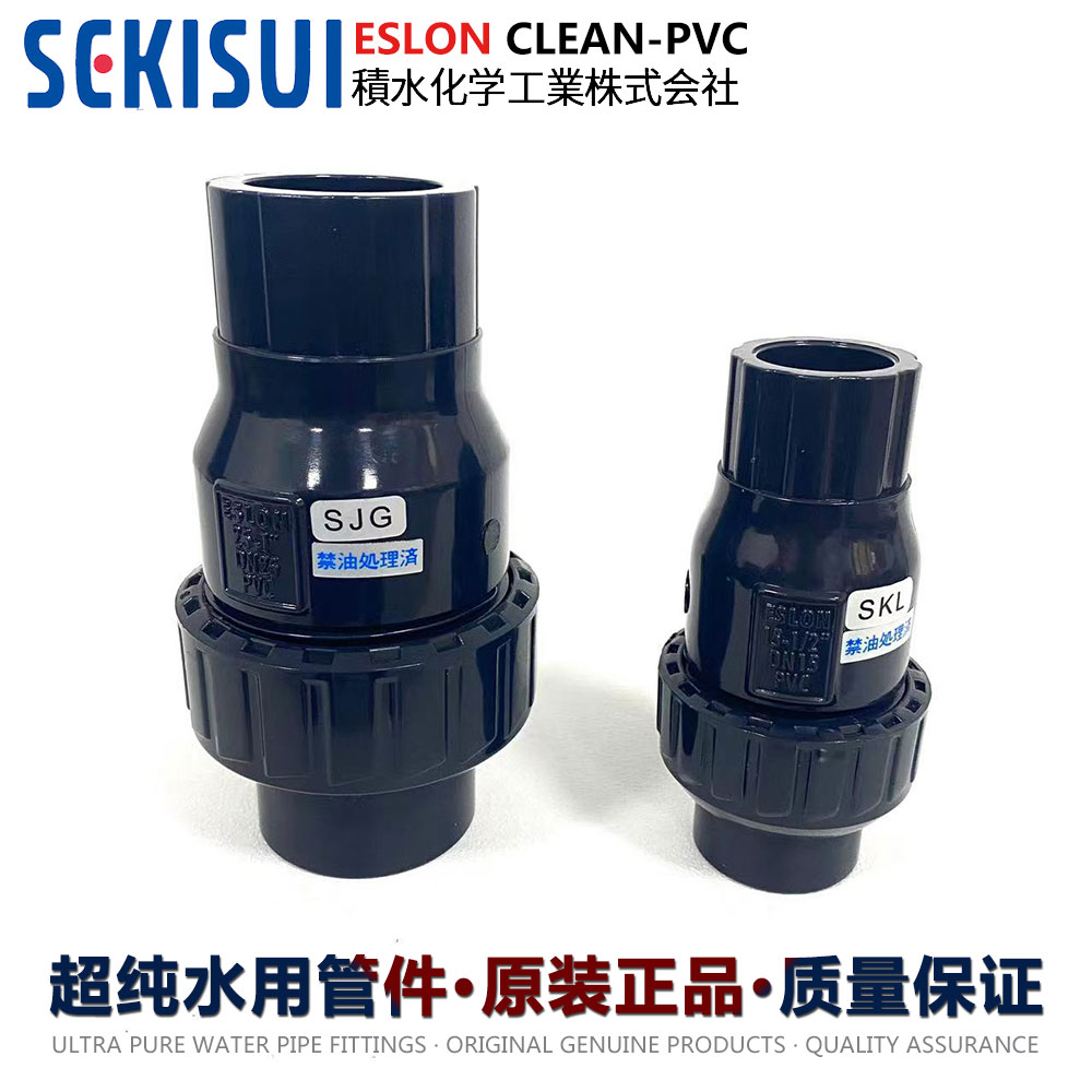 日本积水止回阀16A日标1/2寸纯水cleanpvc球型阀门