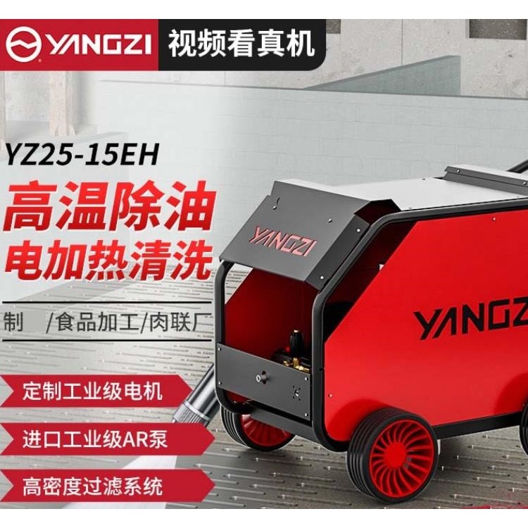 热水高压清洗机YZ25-15EH厂家直销