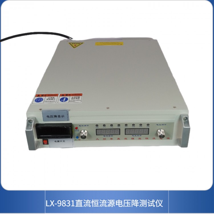 LX-9831-100A综合型电压降测试仪  温升压降测试仪