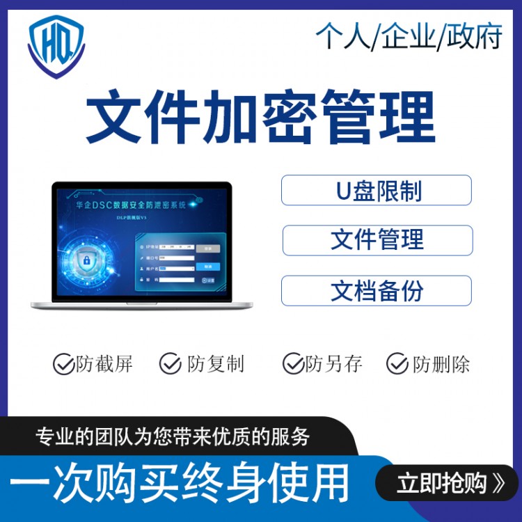 企业电脑加密软件财务信息防泄密漏PDF文件文档解密远程管控