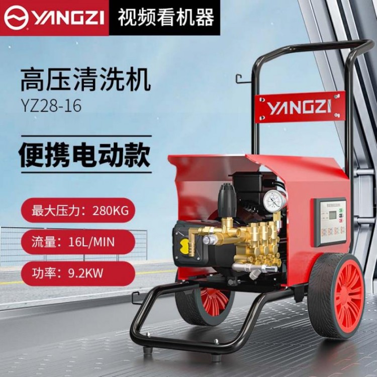 电动高压清洗机YZ28-16E厂家直销