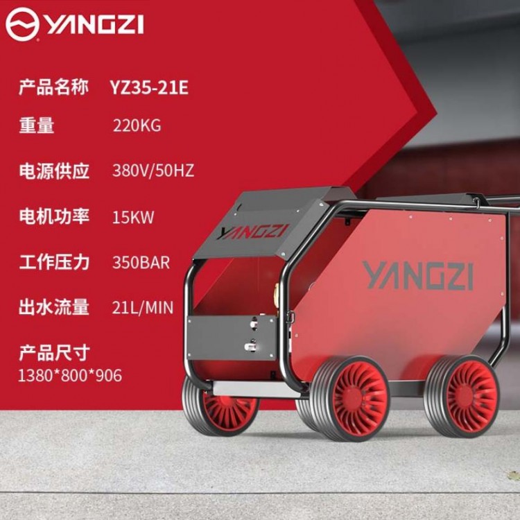 工业高压清洗机YZ35-21E厂家直销