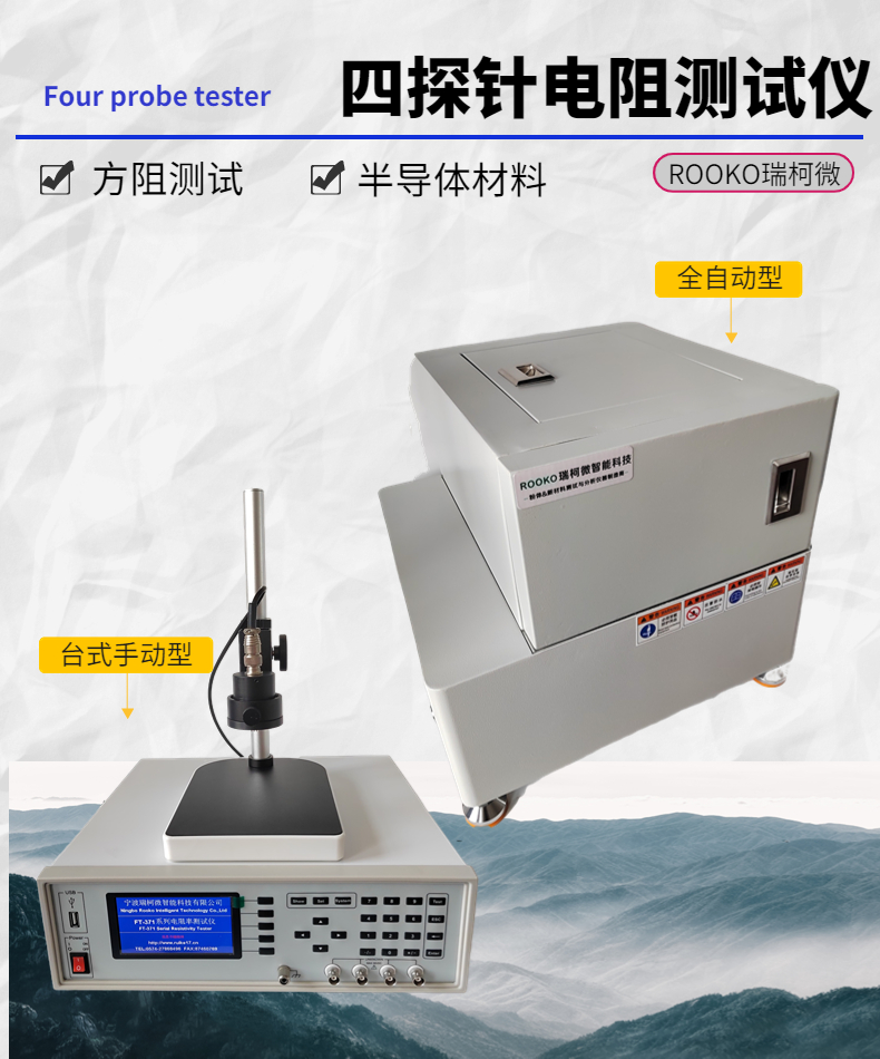 FT-3110系列全自动四探针测试仪 方阻仪