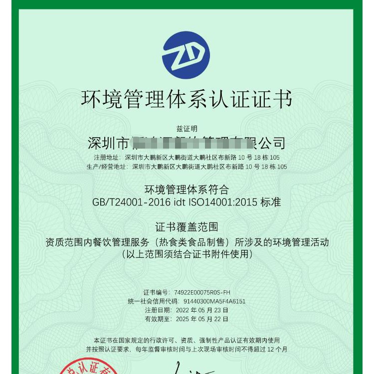 ISO14000环境管理体系认证证书