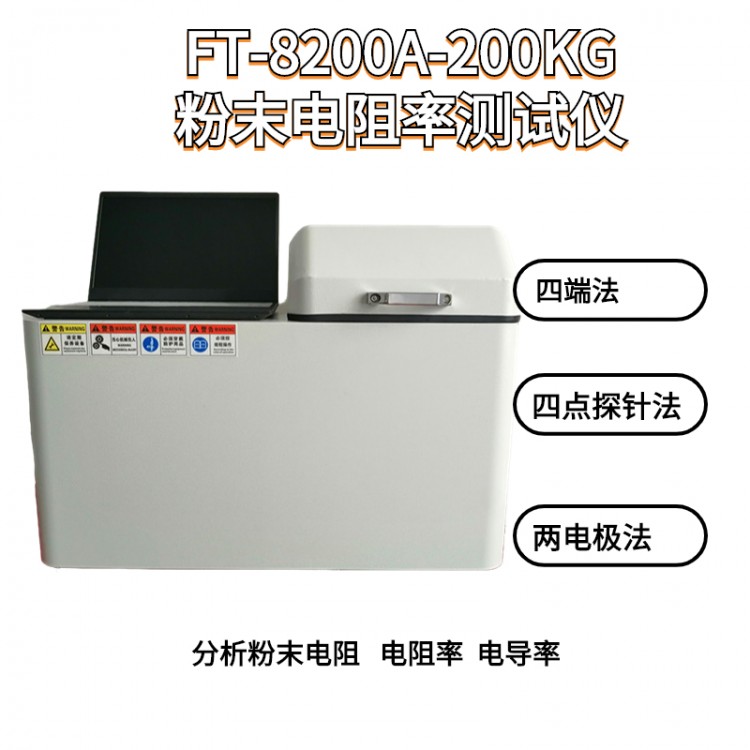 FT-8400系列自动绝缘 粉末电阻率测试仪