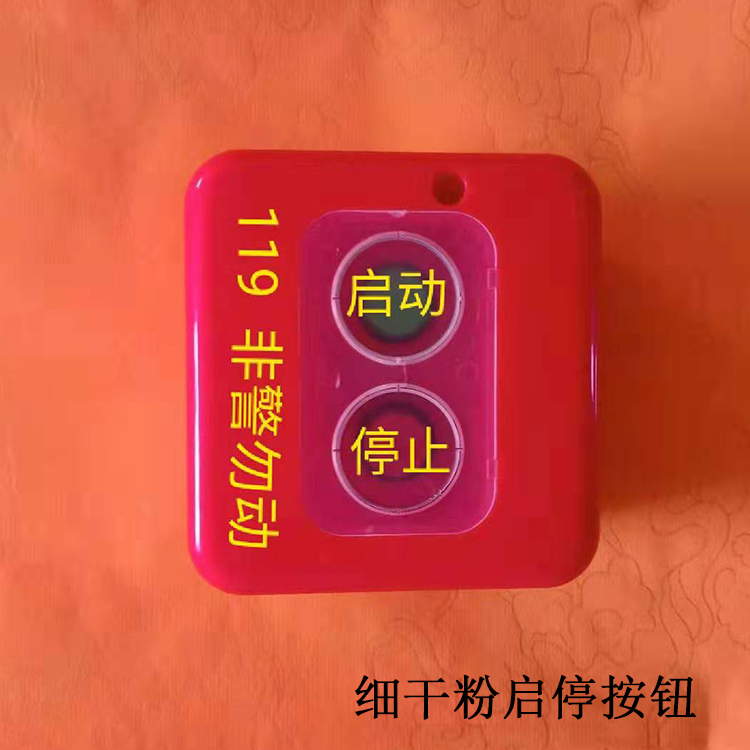 非编码启停按钮