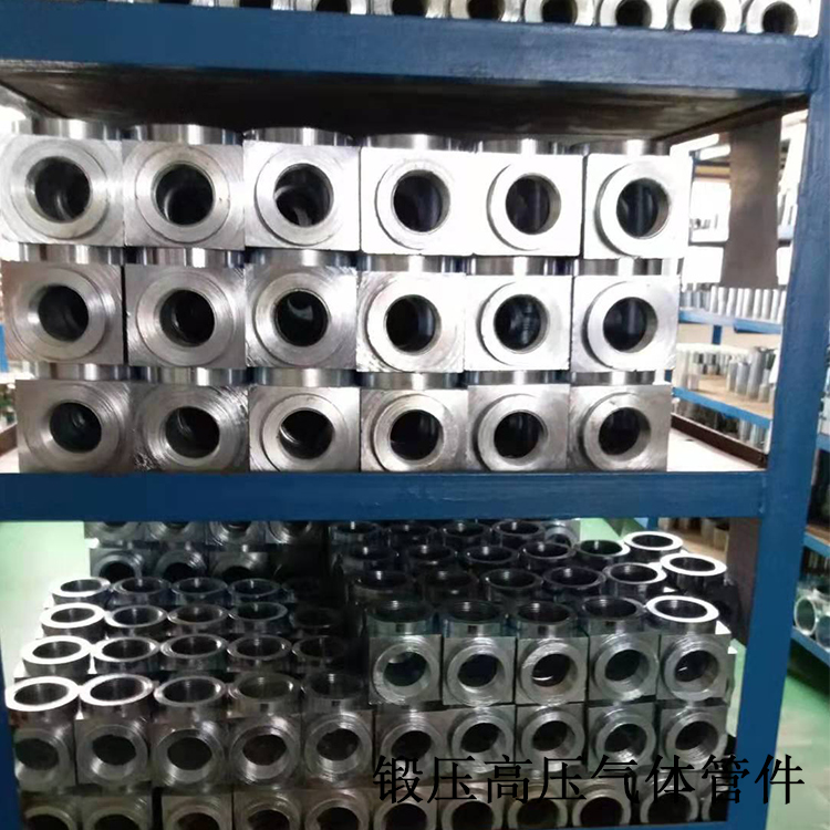 锻压高压管件