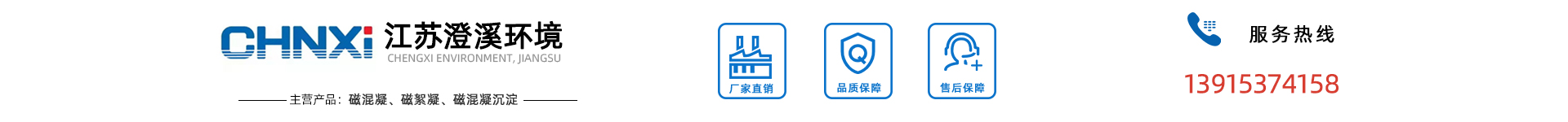 Jiangsu Chengxi Environmental Engineering Co., Ltd.