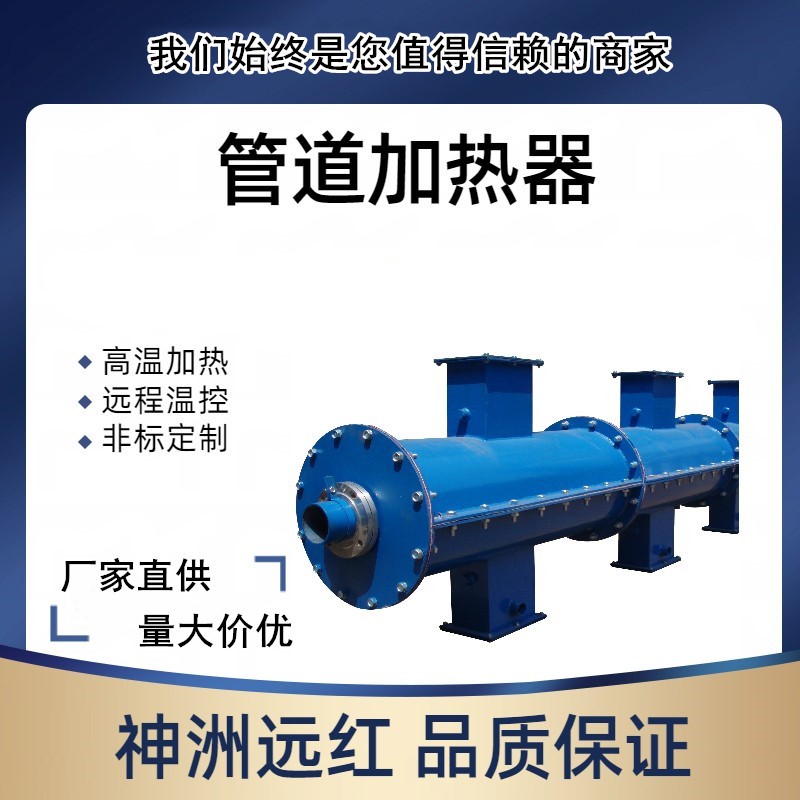神洲远红 管道加热器