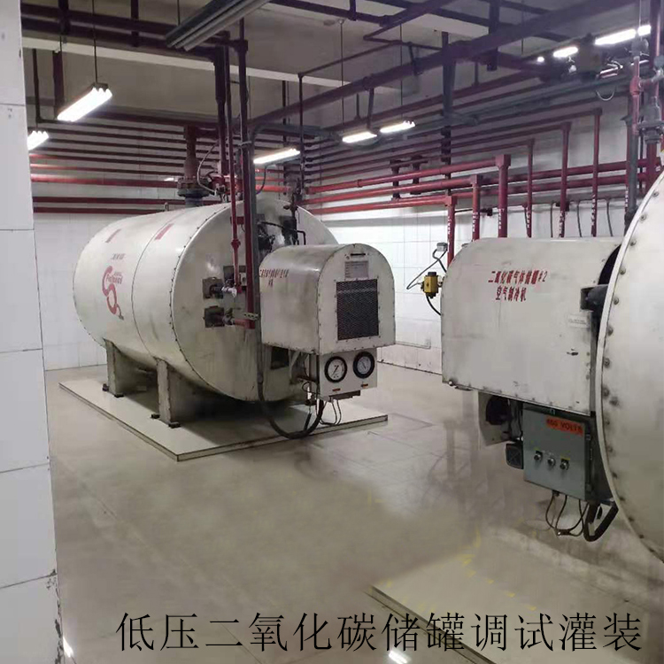 低压二氧化碳设备维护调试