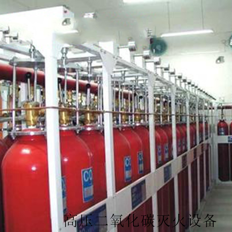 高压二氧化碳灭火设备厂家