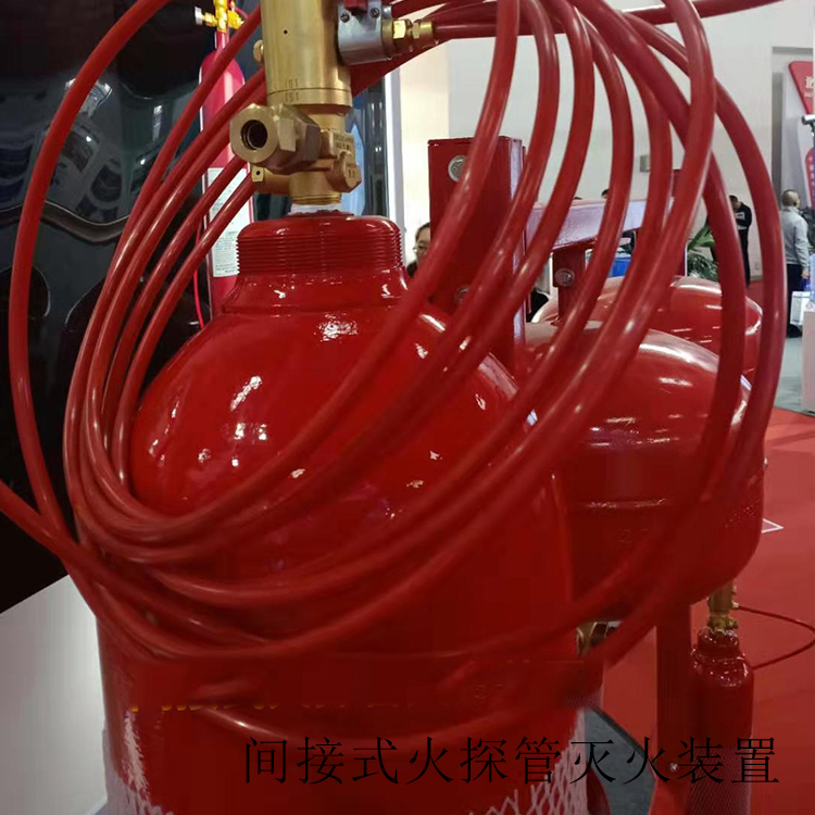 间接式灭火装置