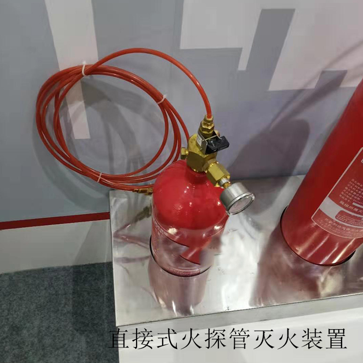 直接式火探管灭火装置
