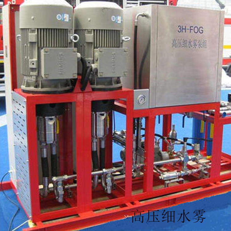 高压细水雾