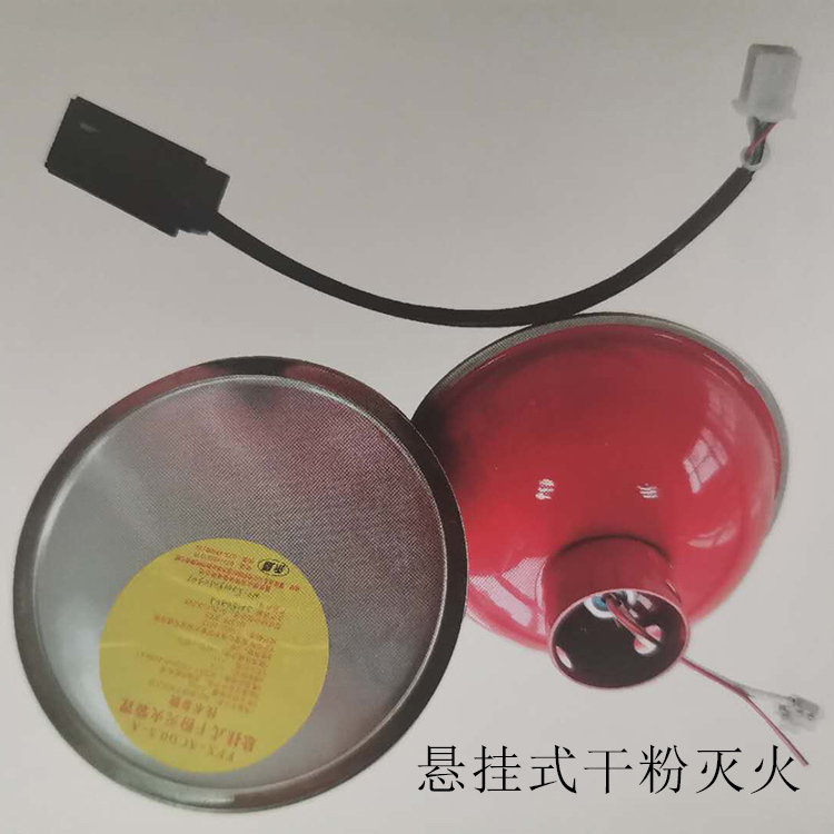 悬挂式干粉灭火装置