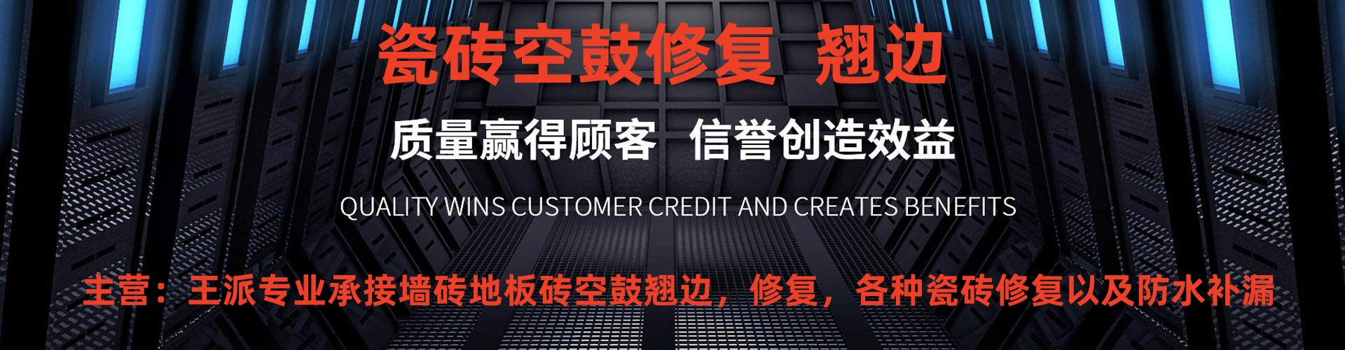 Xiamen Wangpai Waterproofing and Leak Sealing Engineering Co., Ltd.