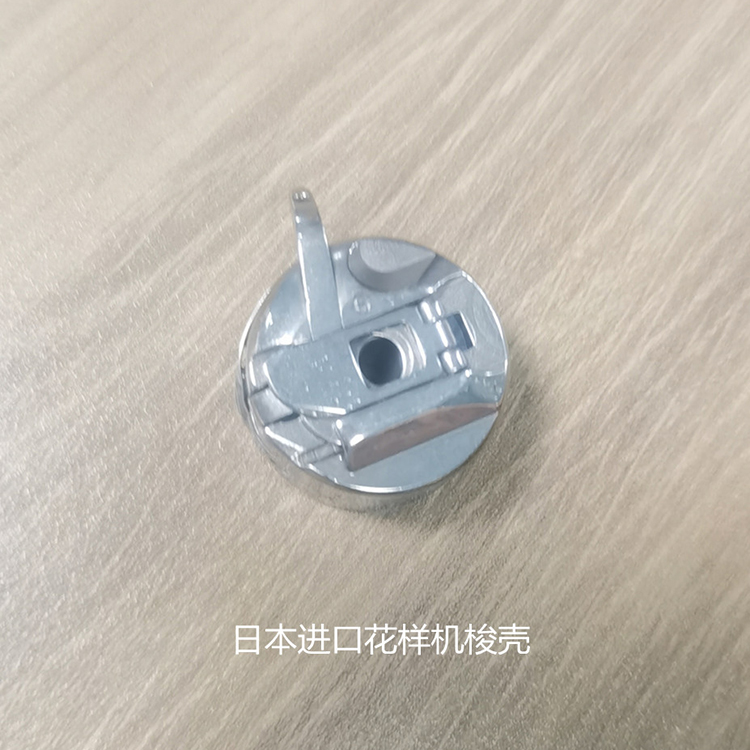 进口花样机梭壳
